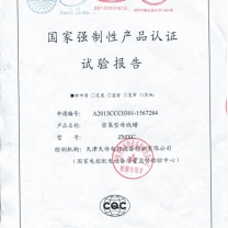 天津CQC密集型母线槽1600-600A试验报告