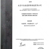天津环境管理体系认证证书